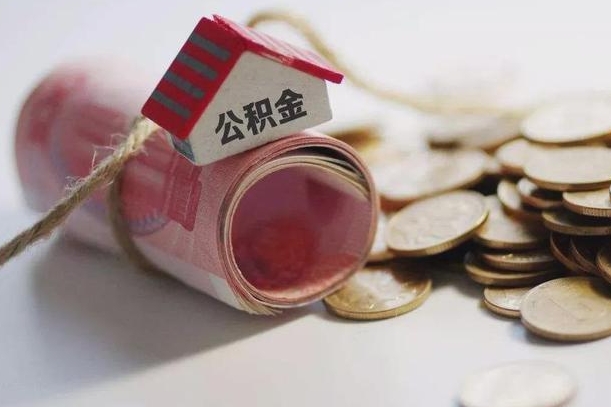 宿迁公积金改为全款怎么办理（公积金改金额怎么处理）